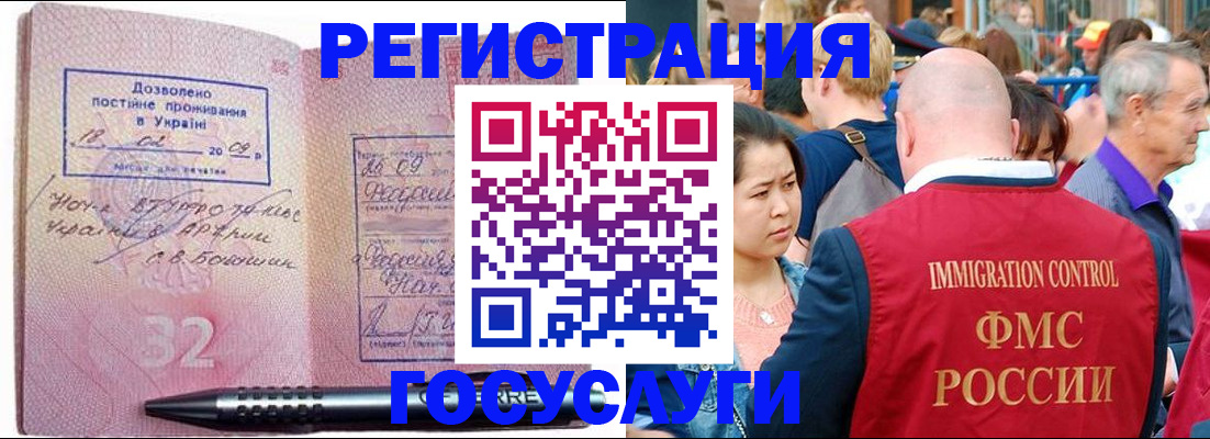 временная регистрация в Горно-Алтайске