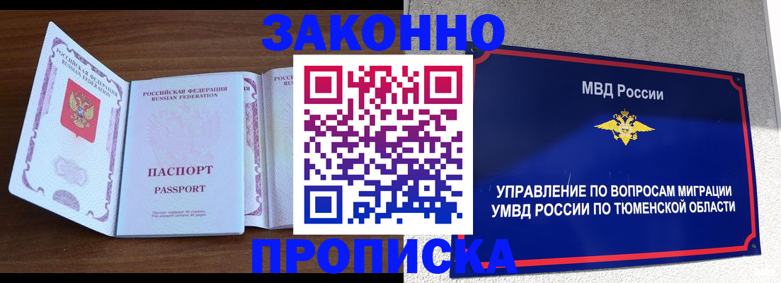 временная регистрация законно в Горно-Алтайске