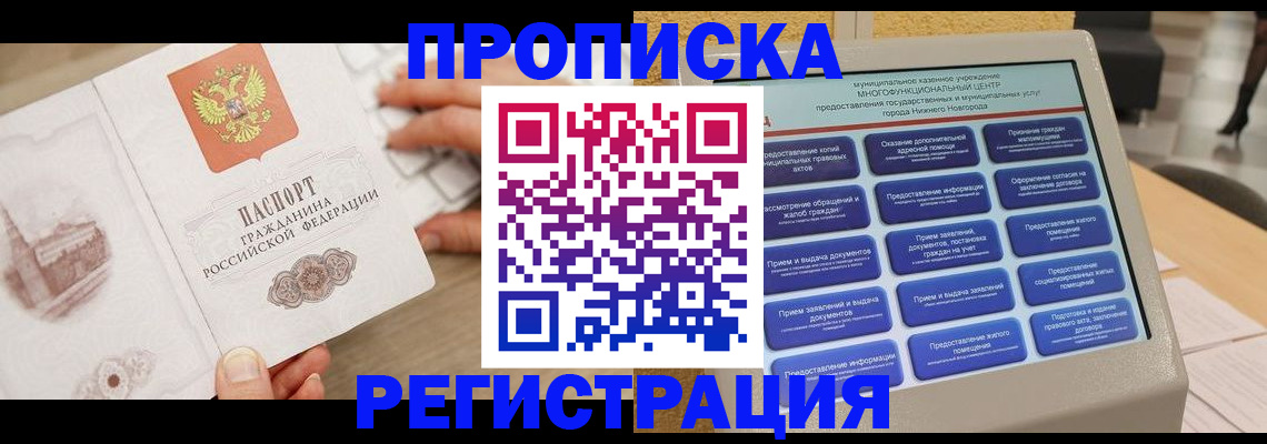 регистрация в Горно-Алтайске