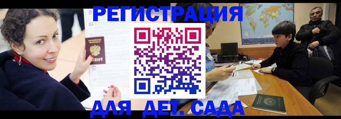 прописка штамп в Горно-Алтайске