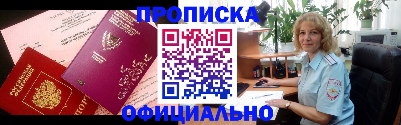временная регистрация гарантия в Горно-Алтайске