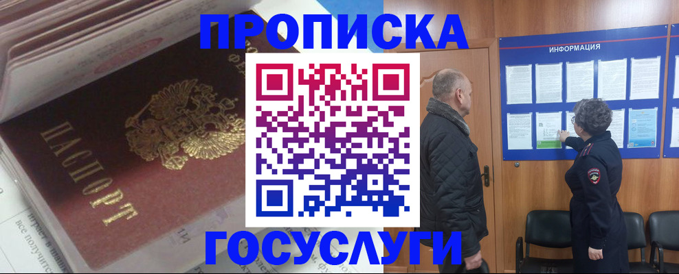 прописка поиск в Горно-Алтайске