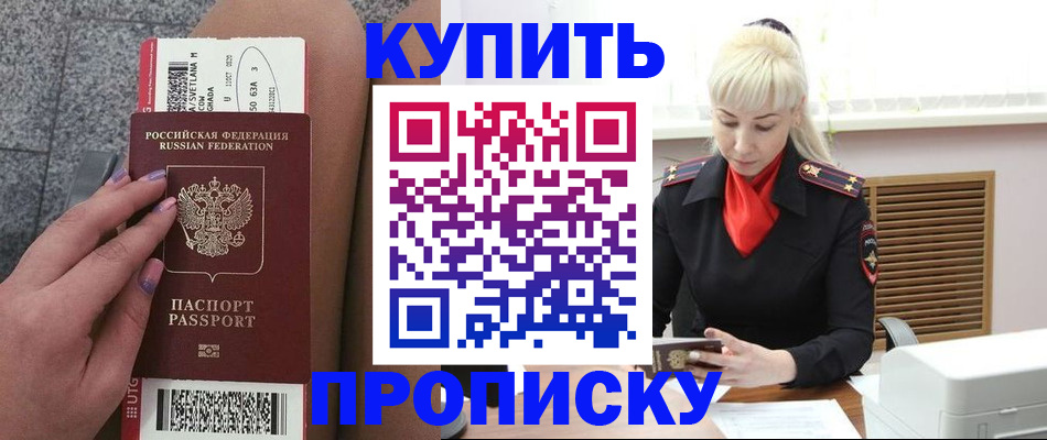 временная регистрация надежно в Горно-Алтайске